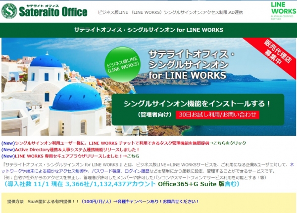 サテライトオフィス、LINE WORKS 向けに、タスク管理機能を提供開始　サービス名：サテライトオフィス・タスク管理機能 for LINE WORKS