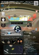 TOCOLは、スマホで土星・木星など天体動画が撮れる「PalPANDA UD/UDx」アップグレードキット『PalBeans』の発売を開始した（12月12日）。