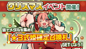 スマートフォンゲーム『ひねもす式姫』からクリスマスイベントと新機能が登場！