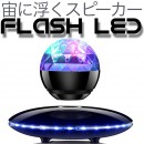 球体型「宙に浮くスピーカー」がミラーボールに！？ビジュアル面の楽しさが進化したFlash LED搭載モデル国内販売開始