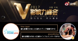 Weiboで今年最も影響力のあった海外メディア組織TOP10としてVstar Japanが受賞、支援するアカウント「JunsKitchen」も海外インフルエンサーTOP10として受賞
