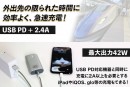 【上海問屋限定販売】2台同時に急速充電　USB PD対応機器と同時にスマホやiPadも充電できる　USB PD対応 2ポート急速充電器　販売開始