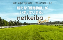 競馬ポータルサイト『netkeiba.com』、書籍スタイルの新サービス「netkeiba Books＋」を開始！リリース記念「有馬記念特別号」を無料公開中!!
