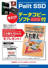 Palit製SSDのご購入でデータコピーソフトをプレゼント『価格.com プロダクトアワード』受賞記念キャンペーン