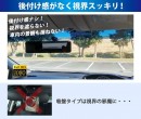 【上海問屋限定販売】ルームミラー一体型のドライブレコーダー販売開始　後方録画対応で前後同時に録画　タッチパネルで簡単操作