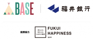 BASEと福井銀行が事業提携を開始 ‐ 福井県提携協力のもと、「幸福度日本一福井県」発の豊かな価値をEコマースで広める ‐