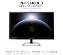4K (UltraHD) 3,840×2,160ドット HDMI 2.0 60Hz FreeSync 24型ワイド液晶モニター 「JN-IPS240UHD」発表