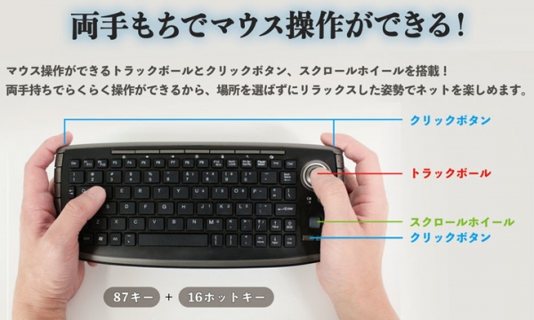 【上海問屋限定販売】寝転びながら使えるキーボード　両手持ちでマウス操作可能　トラックボール付 ミニワイヤレスキーボード　販売開始