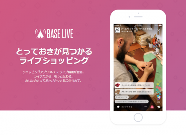 ショッピングアプリ「BASE」が400万ダウンロードを突破