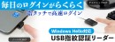 【上海問屋限定販売】手軽で安全なセキュリティ対策　高速ログイン　Windows Hello対応　USB指紋認証リーダー　販売開始