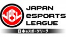 eスポーツの全国リーグ “日本eスポーツリーグ(JeSL) 2018 Winter