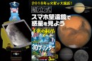 高性能天体望遠鏡PalPANDAを発売するTOCOLは「子供の科学」とコラボし大接近する火星や土星をスマホで撮影できる「KoKa組立式スマホ望遠鏡キット」を発売