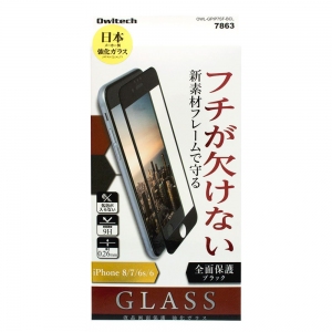割れやすいフチを割れない素材で作ったiPhone 8/7/6s/6用の液晶保護ガラス