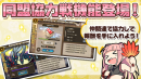 スマートフォンゲーム『ひねもす式姫』が大型アップデート！