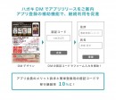 2年連続！betrend スマートDMが全日本DM大賞に入選　～中国料理「南国酒家」のDM×アプリの取組が評価～
