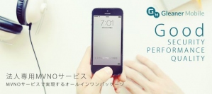 NTTドコモに加えau・ソフトバンク回線にも対応へ　法人専用MVNOサービス「Gleaner Mobile」新プラン開始！