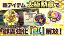 スマートフォンゲーム『ひねもす式姫』が累計ダウンロード数30万件突破＆物語追加！