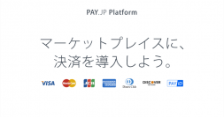 オンライン決済サービス「PAY.JP」が、プラットフォーマー向けの決済・利用料代行回収サービス「PAY.JP Platform」のユーザー公募を開始