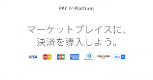 オンライン決済サービス「PAY.JP」が、プラットフォーマー向けの決済・利用料代行回収サービス「PAY.JP Platform」を提供開始