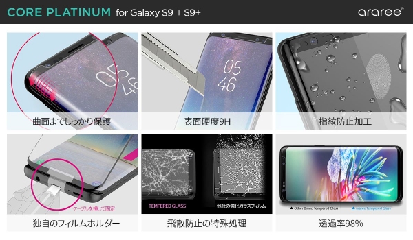 araree、Galaxy S9／S9+専用 全画面保護ガラスフィルム発売