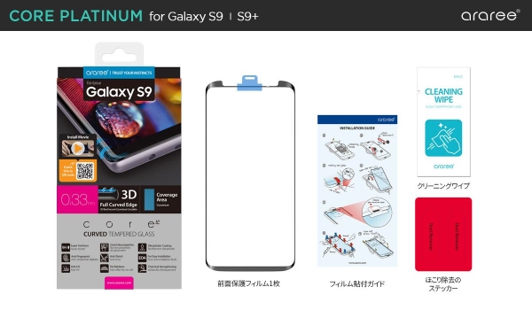 araree、Galaxy S9／S9+専用 全画面保護ガラスフィルム発売