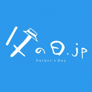 父の日のプレゼント選びに困ったらコレ！カテゴリー別で60種類以上の売れ筋ランキングがチェックできる「父の日.jp 父の日ギフトランキング」、5月21日オープン。