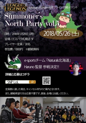 オンラインゲーム『League of Legends』の対戦イベント『Summoner’s North Party Vol.5 in ドスパラ札幌店』を開催