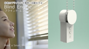 自宅のブラインドを簡単に電動自動化できるIoT機器「Blind Engine（ブラインドエンジン　BE01）」を発売