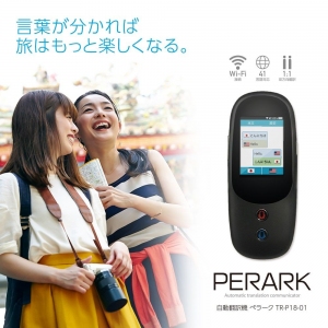 パソコン工房 AKIBA STARTUP にて、41か国（地域）の言語に対応した音声自動翻訳機PERARK（ペラーク）の展示・実演・販売を開始！