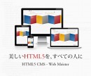 ページ数限定版 HTML5 CMS - Web Meister mini の価格を変更いたしました。