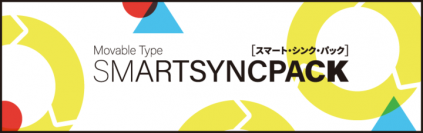 コルシス、Movable Type 7に対応したエンタープライズ向けパック「Movable Type SmartSync Pack」の提供を開始