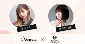 Vstar JapanとGROVE、動画クリエイターの中国進出支援で業務提携
