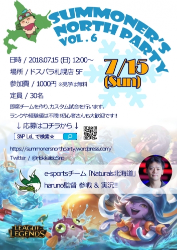 『League of Legends』の対戦イベント『Summoner’s North Party Vol.6 in ドスパラ札幌店』を開催