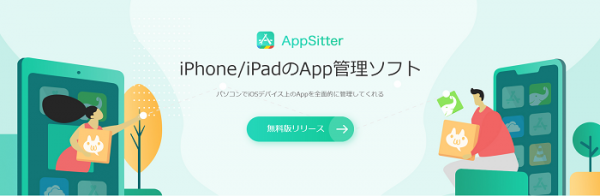 抽選で【100名様にプレゼント】iPhoneアプリをドラッグ＆ドロップで管理できる「AppSitter」配布開始のお知らせ