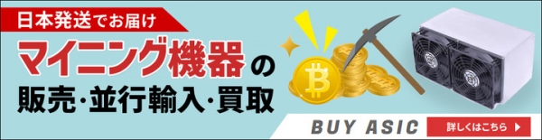 株式会社ヨタヨクトが個人・法人を対象にした仮想通貨マイニング用ASIC・GPUの買い取りサービス「BUY ASIC買取」を7月6日に開始！