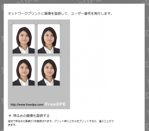 「FreeDPE コンビニ証明写真・自宅で証明写真」が顔検出機能をリリース　写真から顔を自動検出して、証明写真作成をより簡単に