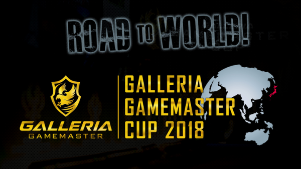 Road to World! 世界と繋がるeスポーツ大会　GALLERIA GAMEMASTER CUP 2018を開催