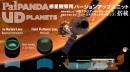 TOCOLは、火星大接近キャンペーン限定品「惑星観察バージョンアップユニット『PalPANDA UD PLANETS』を7月25日に発売した。
