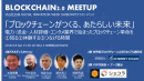 世界初 ブロックチェーンを利用したLGBTカップル調印式を渋谷区主催SOCIAL INNOVATION WEEK SHIBUYAで開催
