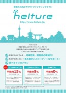 ●京都に特化したクラウドファンディングサイト「helture」が8月より本格稼働 ●対面での打合せ・迅速なサポート ●個人～ビジネス利用まで公認会計士がサポート