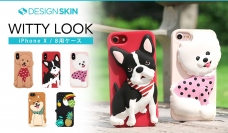 DESIGN SKIN、立体的な動物たちがキュート！iPhone専用シリコンケース新発売