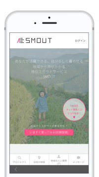 カヤックLiving、移住スカウトサービス『SMOUT』のiPhone・iPad向けアプリの提供を開始
