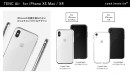 Just Mobile、美しい姿を長く保つiPhone XS Max / XR専用ケース発売