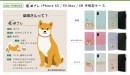 柴犬のしばたさん iPhone XS / XS Max / XR専用手帳型ケース カラー