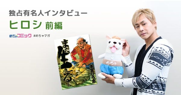 YouTube「ヒロシちゃんねる」が話題の芸人！人生で一番読んだ漫画は「ちびまる子ちゃん」ヒロシのおすすめ漫画を無料配信！独占インタビューも掲載