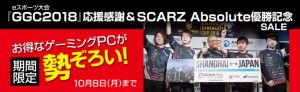 『GALLERIA GAMEMASTER CUP 応援感謝 / SCARZ Absolute 優勝記念セール』を開始