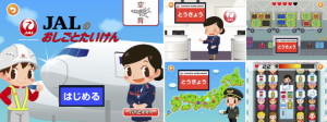 日本航空が社会体験アプリ「ごっこランド」に新規パビリオンを出店～JALのおしごとたいけん～
