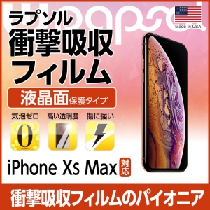 Wrapsol iPhone XS Max対応