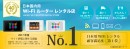 日本国内用WiFiルーターのレンタルサービス『WiFiレンタル屋さん』11月30日までの期間限定で送料無料キャンペーンを実施