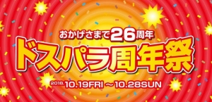 特価セール『ドスパラ26周年祭』を開始『GeForce RTX2080』1万円引きキャンペーンなど